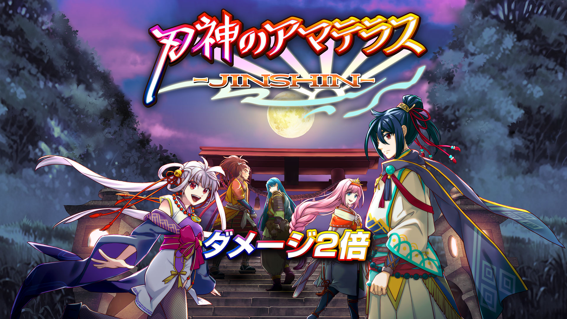 ダメージ2倍：刃神のアマテラス | Nintendo Store