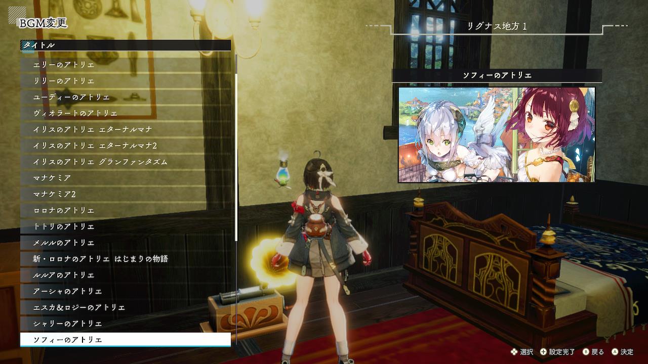 「アトリエ」シリーズ歴代BGMパック