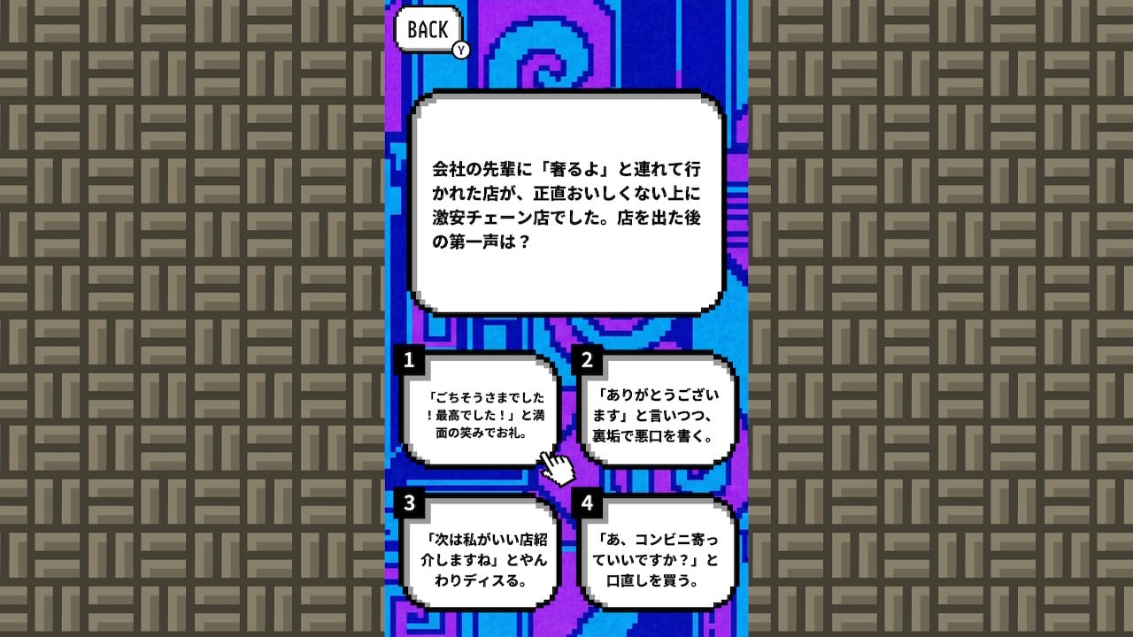 超絶偏見心理テストー本当のあなたは、あなたが一番知らない。ー