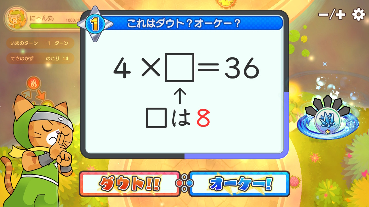○×クイズバトル! 漢字・計算スマッシュワールド 3年生