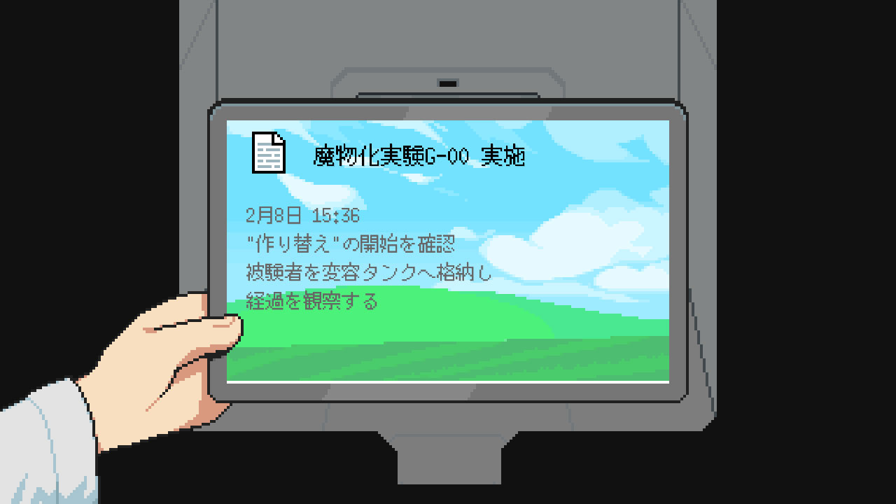 メグとばけもの ばけものたちの記憶