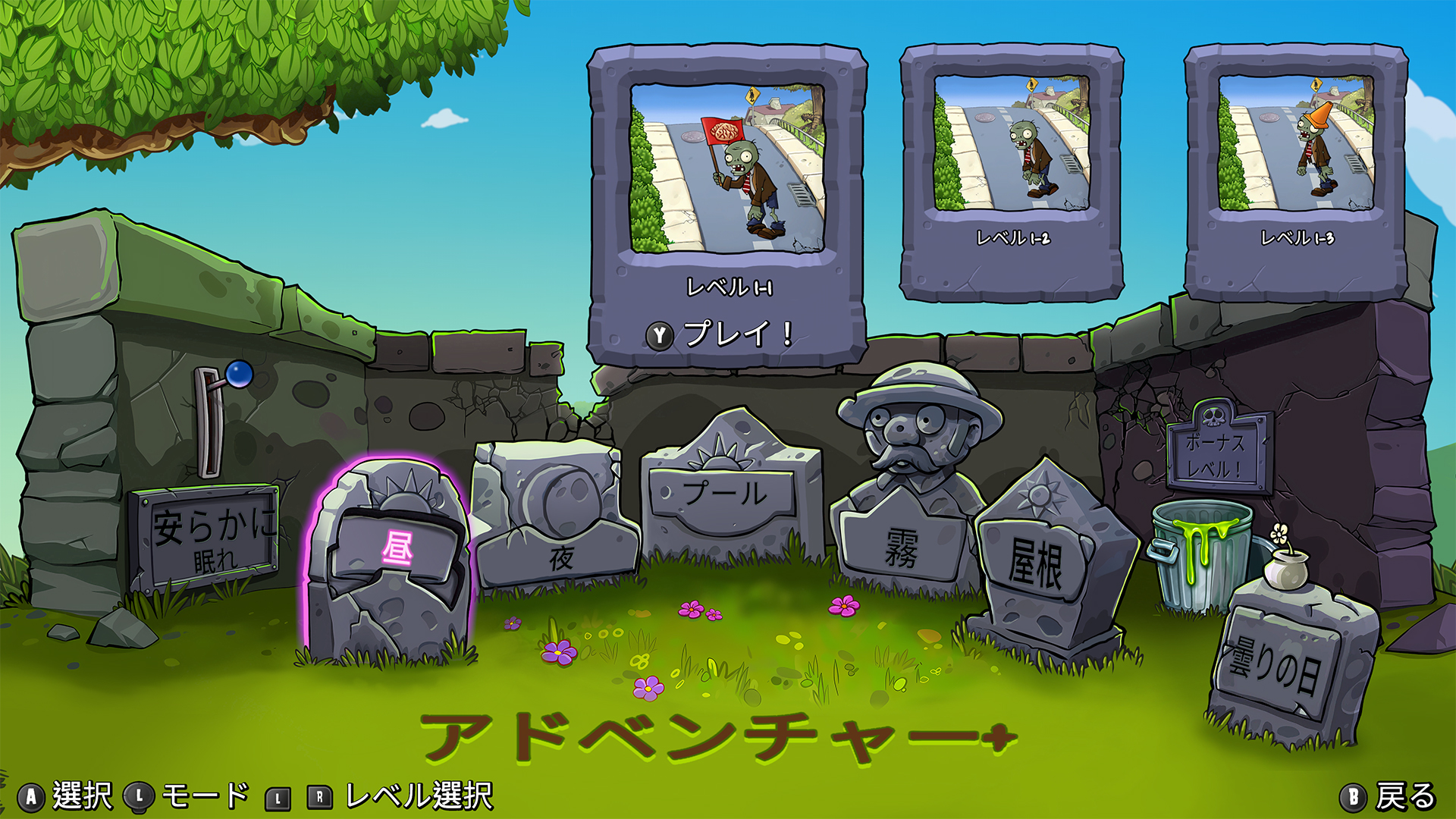 Plants vs. Zombies™: 植え替え版