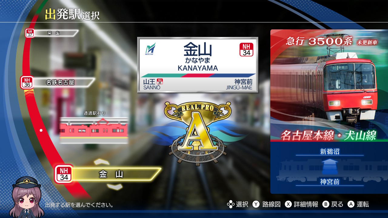 鉄道にっぽん！Real Pro 特急走行！名古屋鉄道編 〓 DLC追加路線
