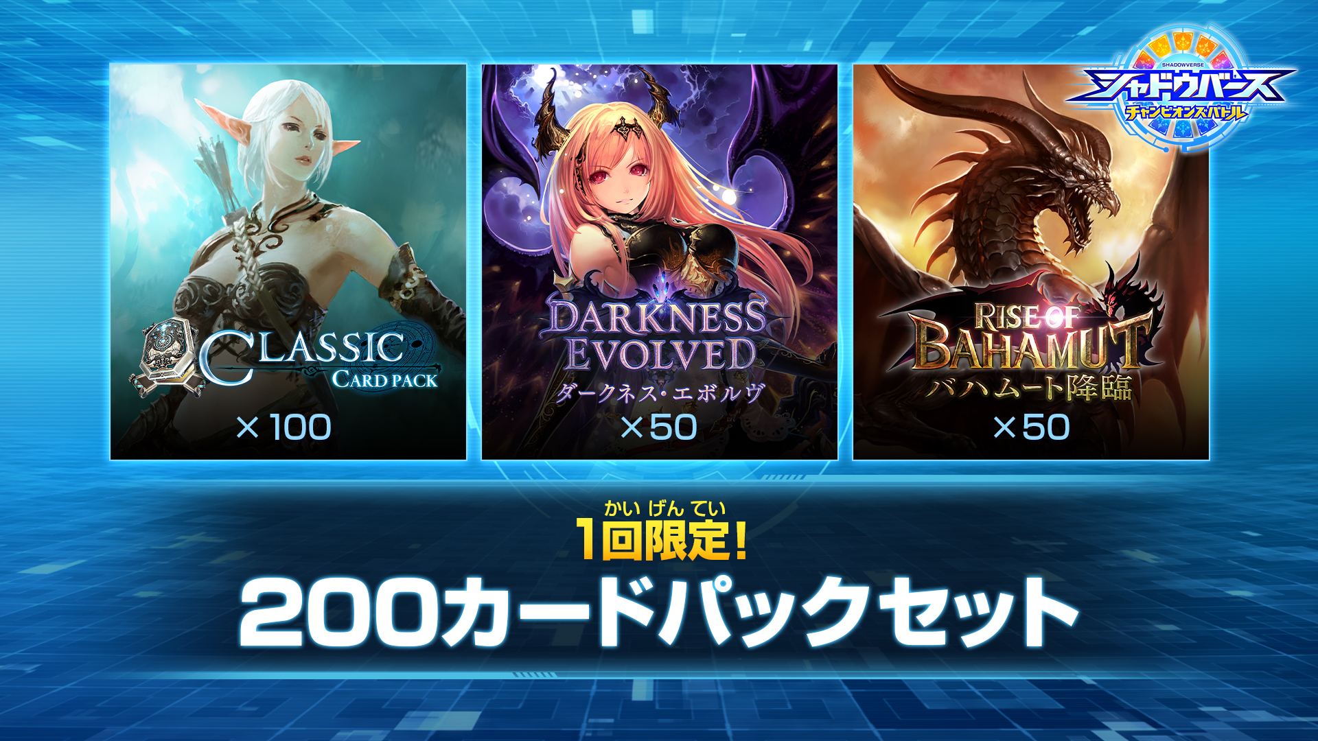 1回限定！ 200カードパックセット | Nintendo Store