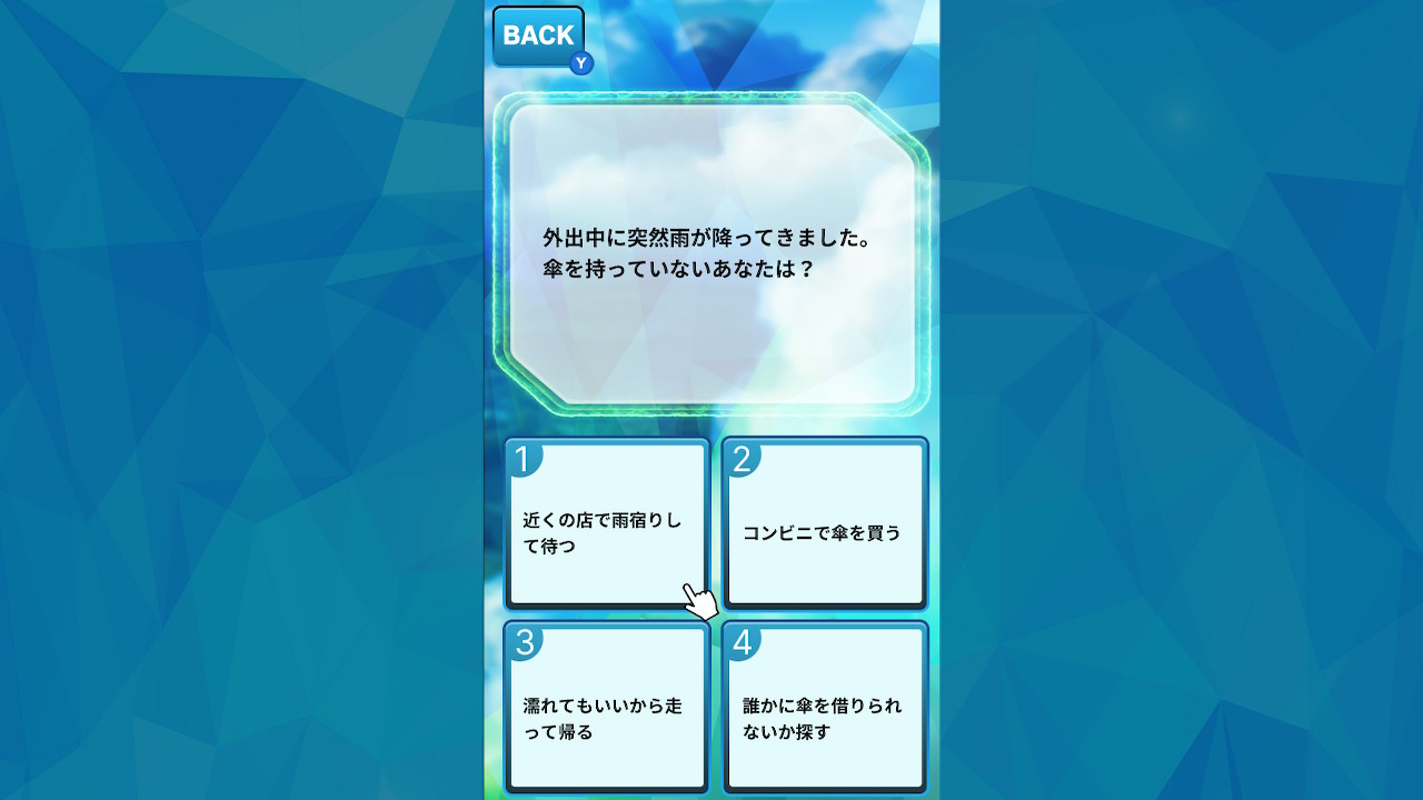 心理データ解析!キミの心をスキャンせよーデータが語る、キミのもう一つの性格ー