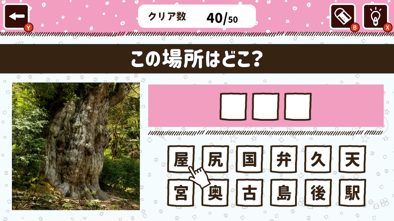 アハ！世界の名所あてまSHOW！ー知ってるようで知らない！？世界の名所クイズ旅ー