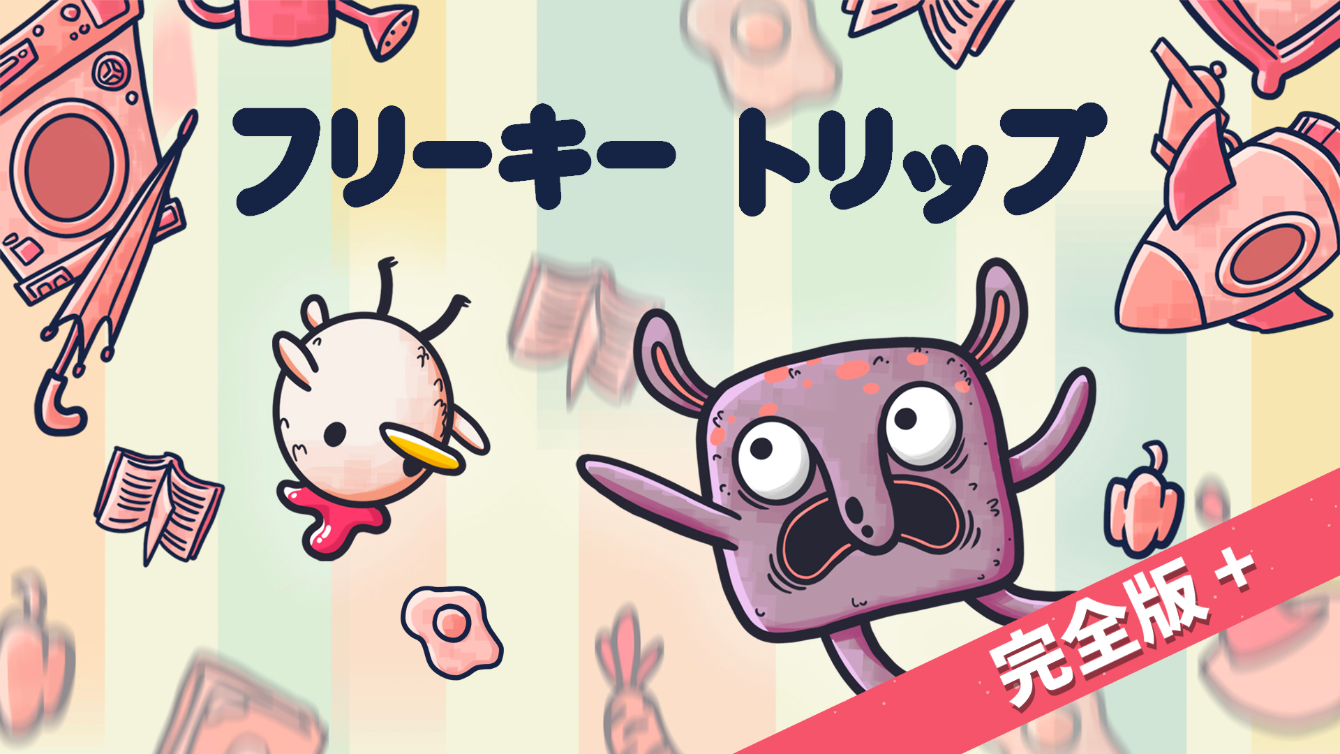 リブ・フリーキー!ダイ・フリーキー! デラックス・エディション初回限定盤 フリーキートリップ 完全版＋ | Nintendo Store