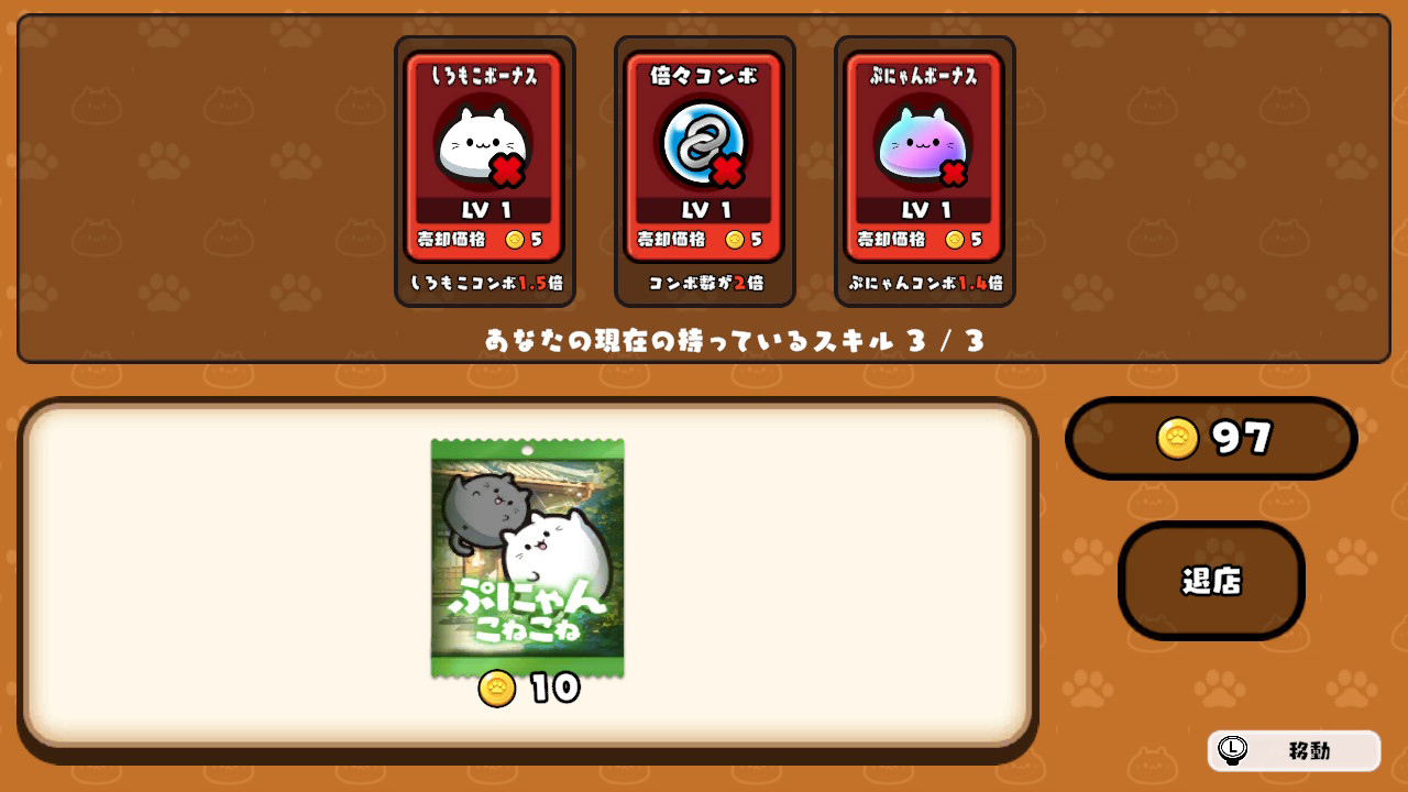 ぷにゃん こねこね