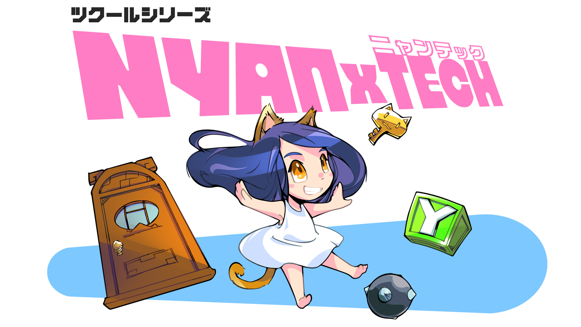 ツクールシリーズ NYANxTECH | Nintendo Store