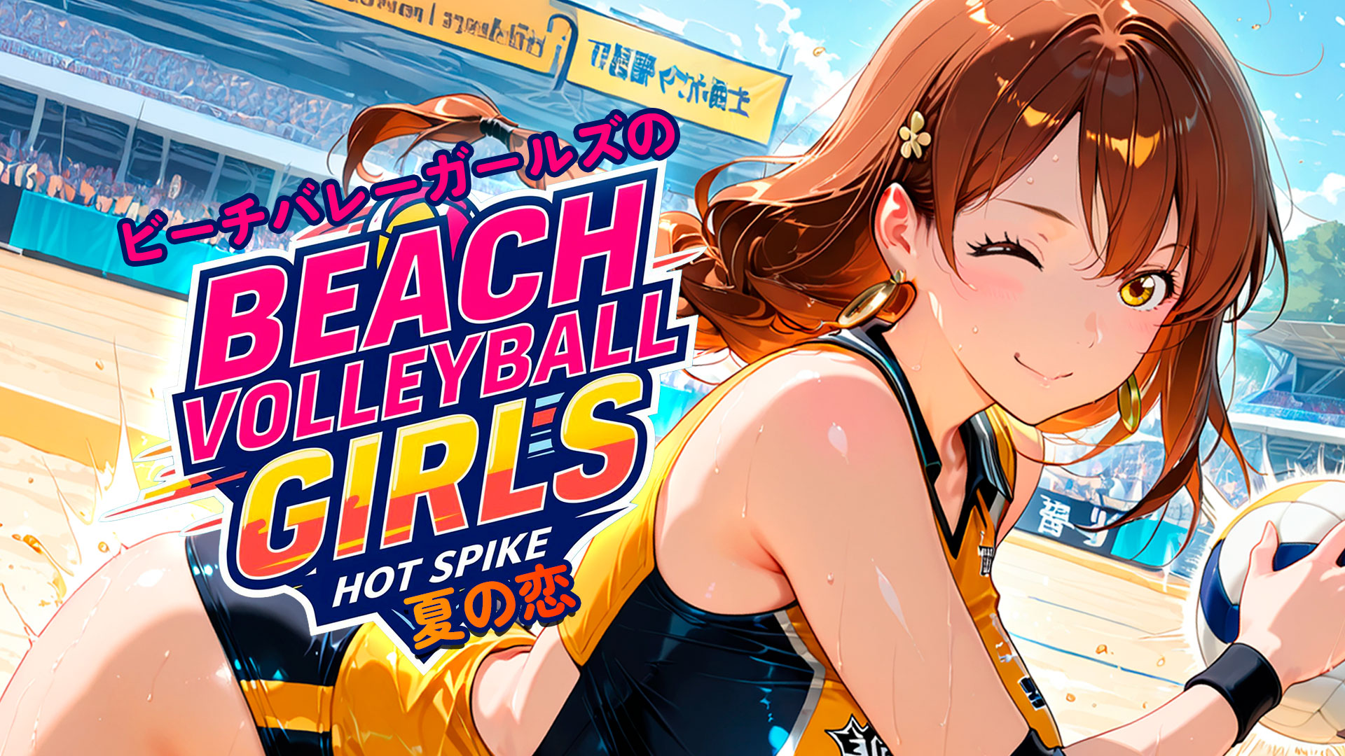 趣味・スポーツ・実用 beach girls 25 ビーチバレーガールズの夏の恋 (Beach Volleyball Girls: Hot Spike