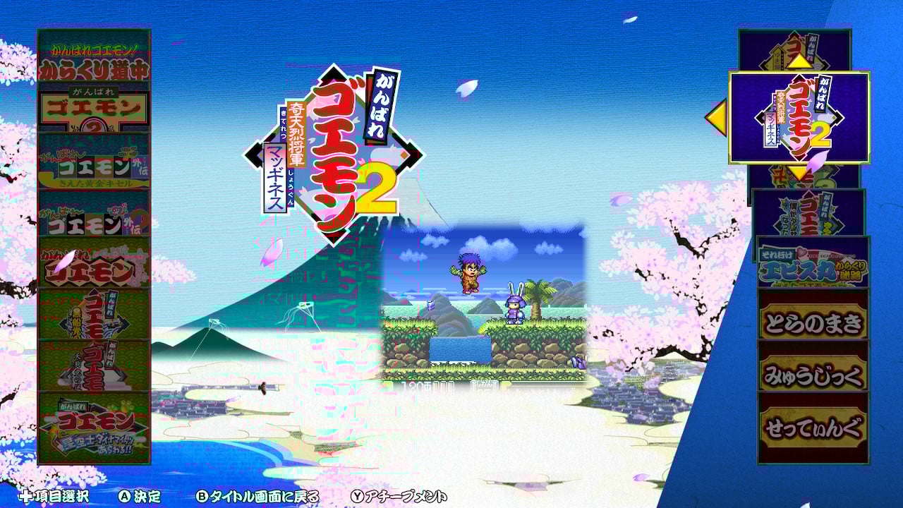 がんばれゴエモン大集合！ | My Nintendo Store（マイニンテンドーストア）