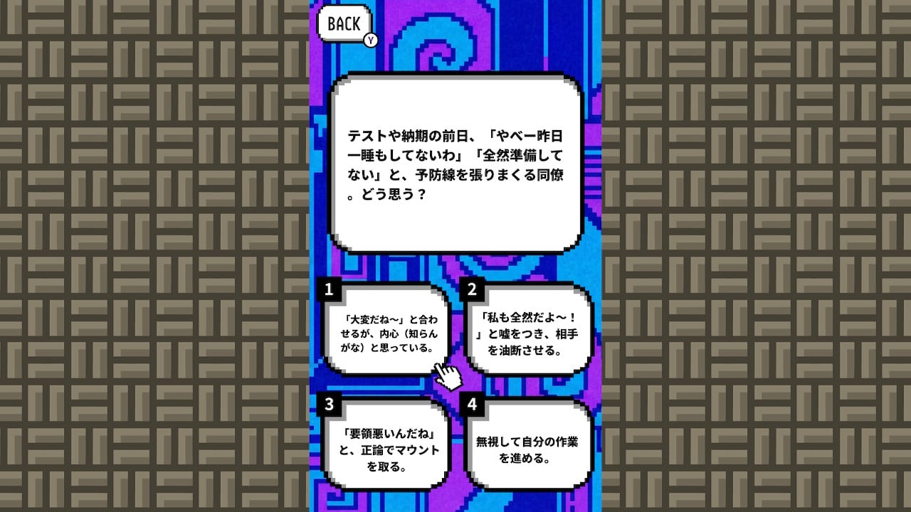 超絶偏見心理テストー本当のあなたは、あなたが一番知らない。ー