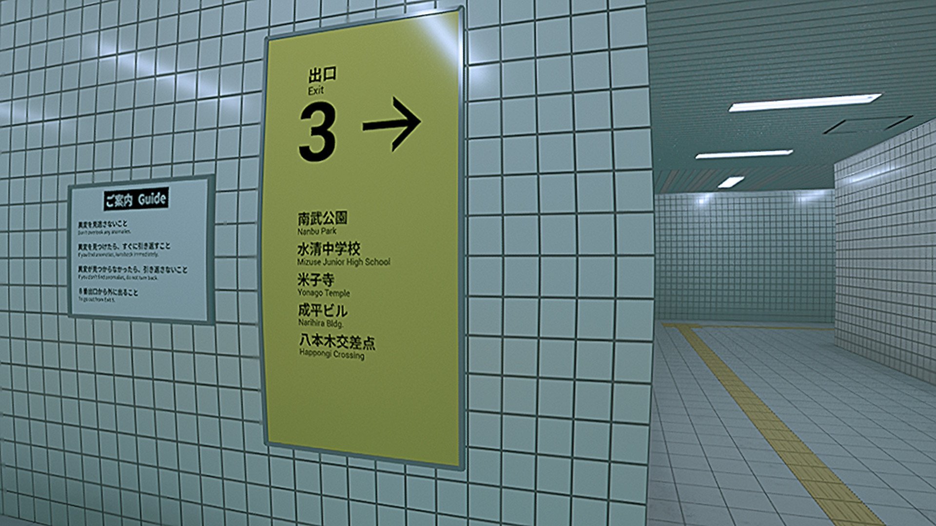 ８番出口 Nintendo Switch 2 Edition