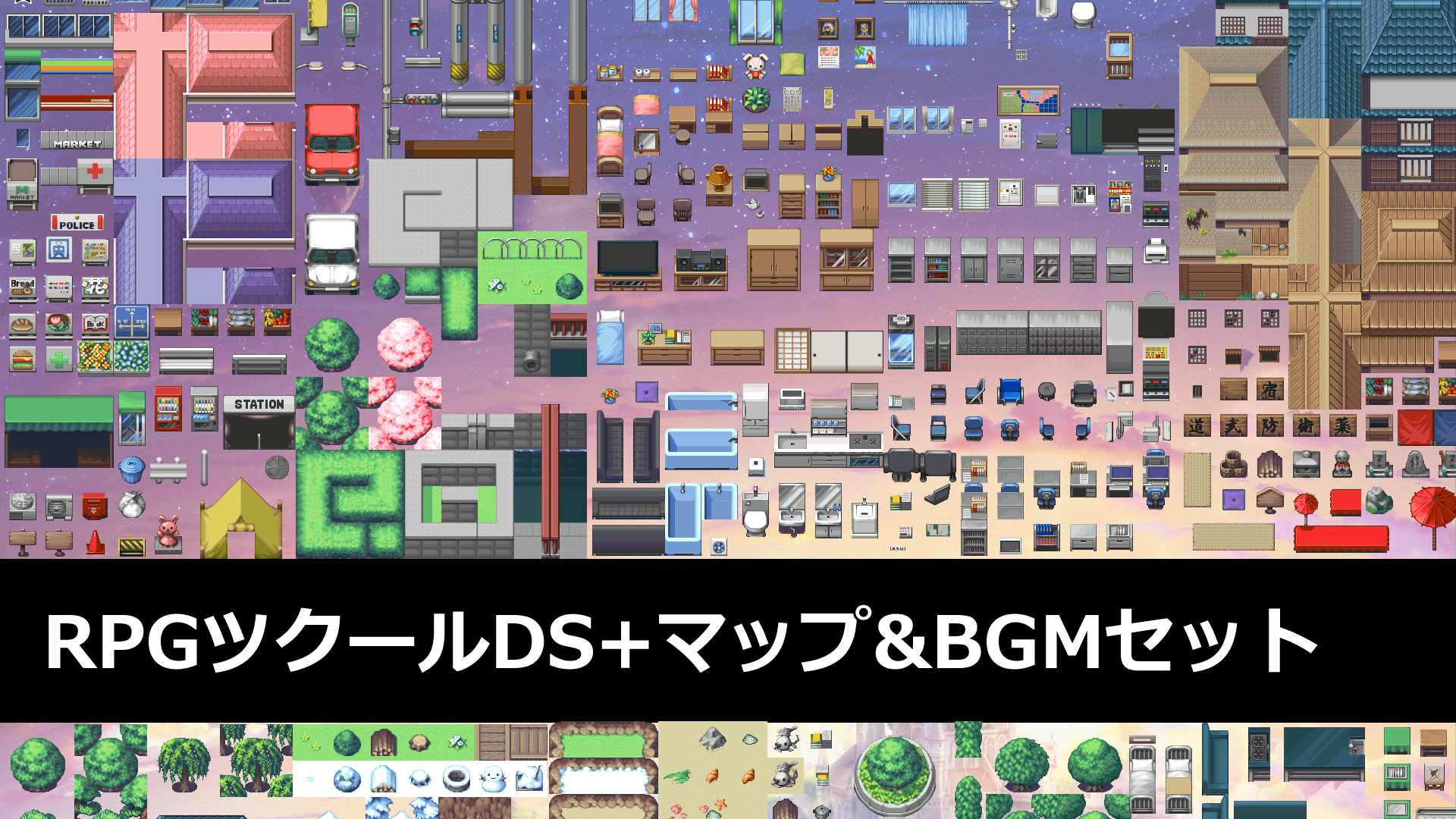 RPGツクールDS+マップ&BGMセット | My Nintendo Store（マイ