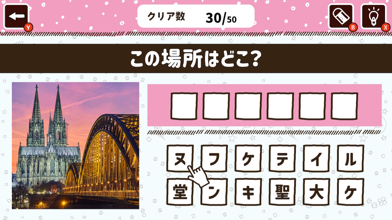 アハ！世界の名所あてまSHOW！ー知ってるようで知らない！？世界の名所クイズ旅ー