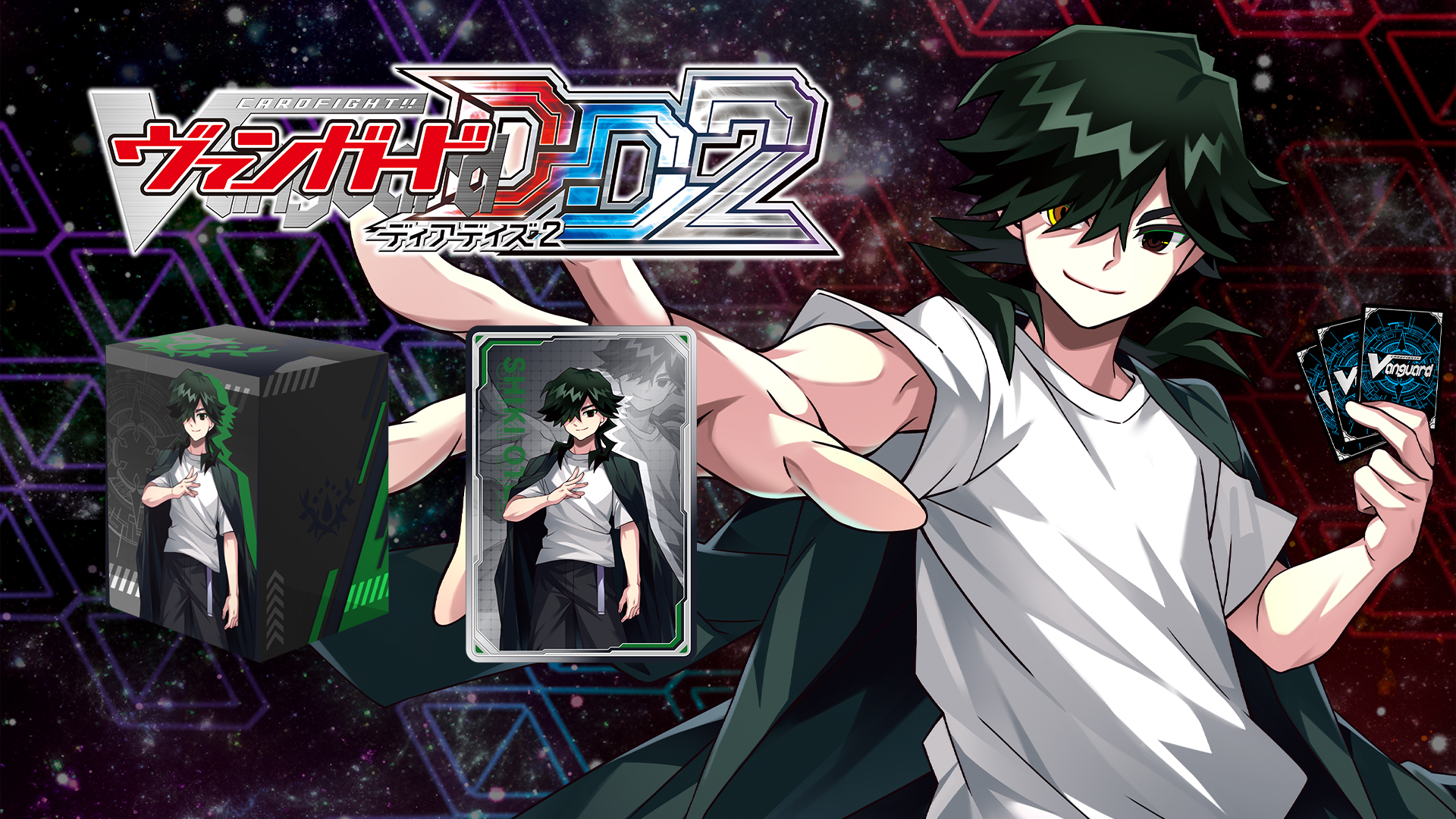カードファイト!! ヴァンガード DD2：キャラクターセット10「央亭シキ