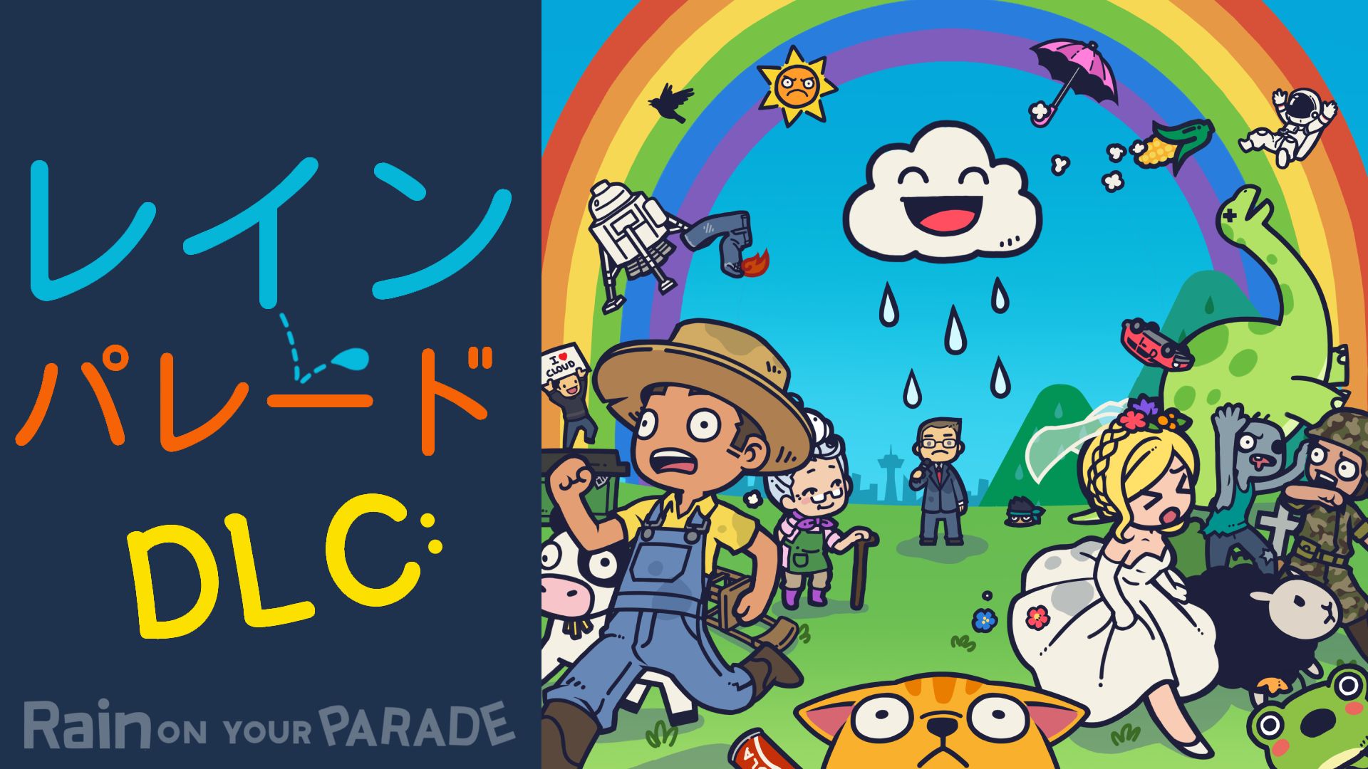 レインパレード: イタズラ雲の冒険 ! | My Nintendo Store（マイ