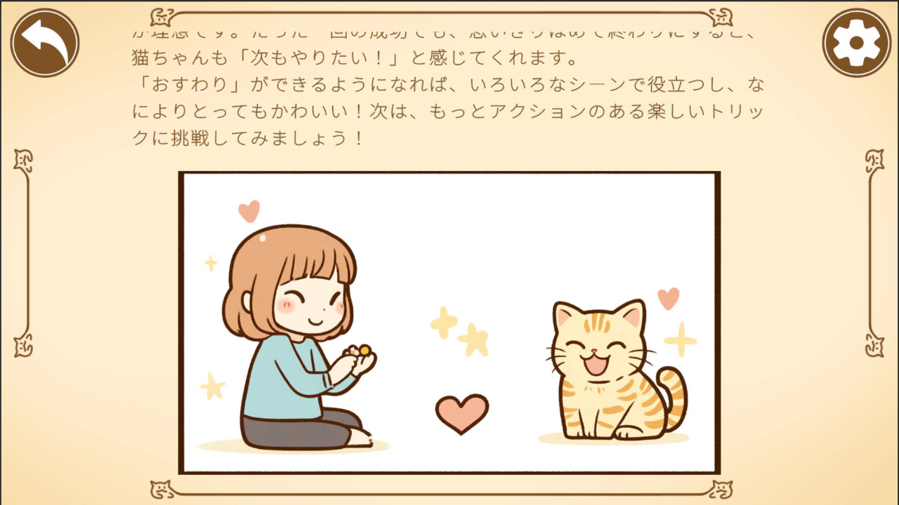 遊ぶねこのためのワザ
