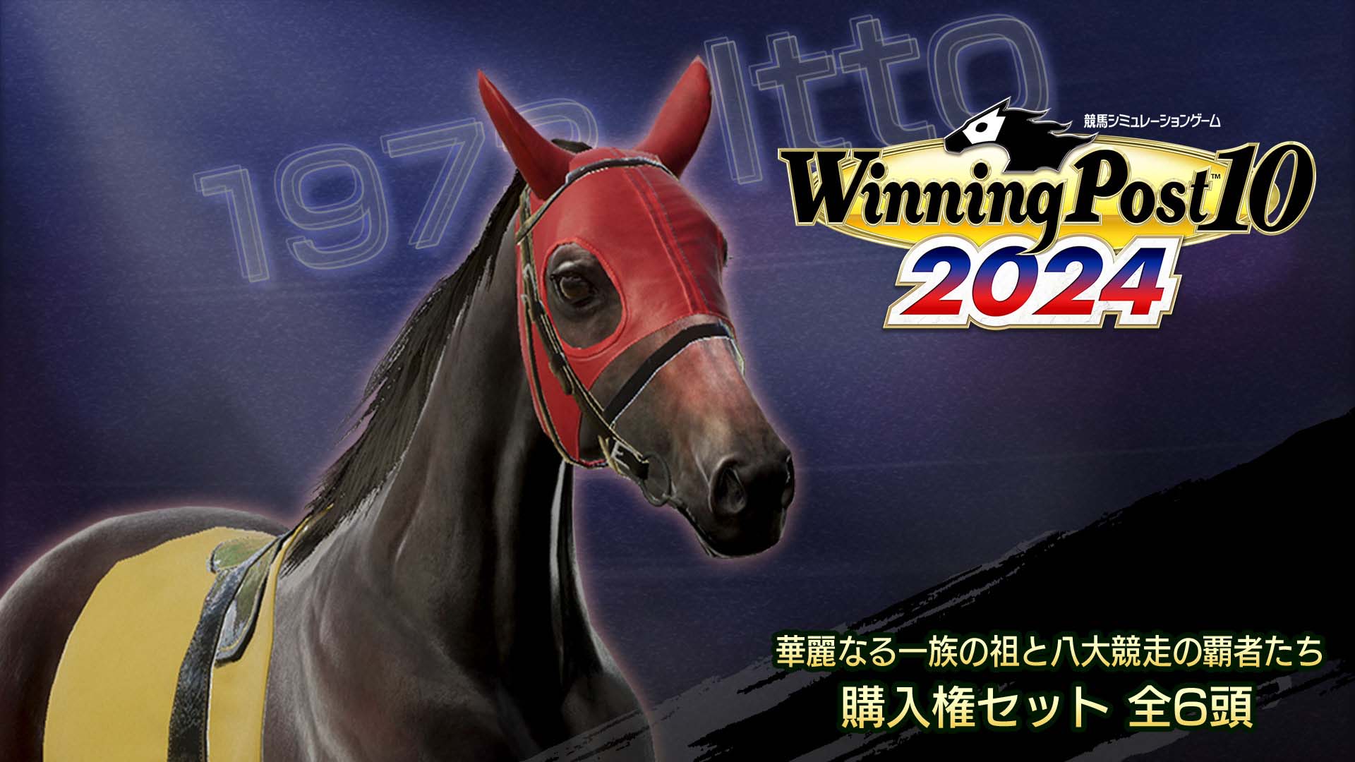 WP10 2024 華麗なる一族の祖と八大競走の覇者たち 購入権セット 全6頭