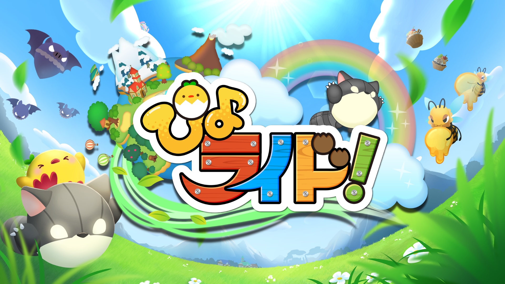 ぴよライド！ | My Nintendo Store（マイニンテンドーストア）