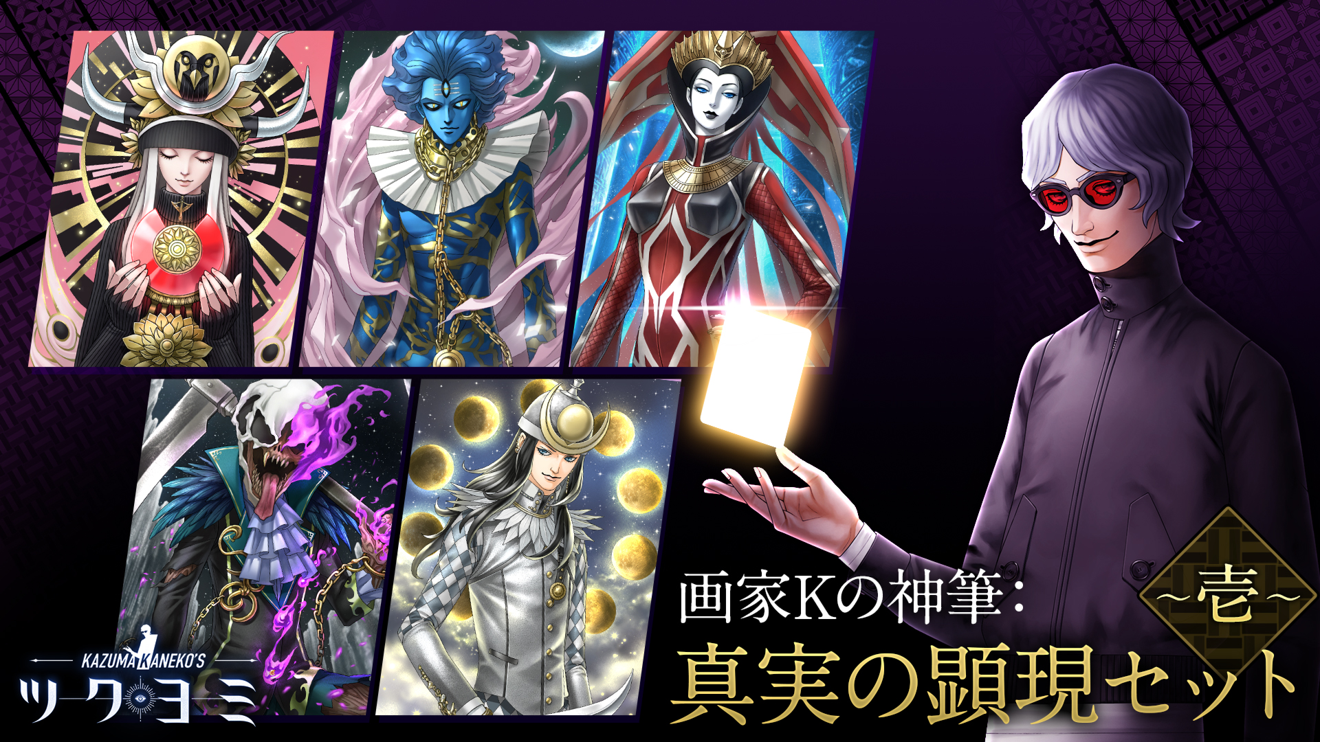 KAZUMA KANEKO'S ツクヨミ パッケージ版 KAZUMA KANEKO'S ツクヨミ デジタルデラックスエディション | Nintendo