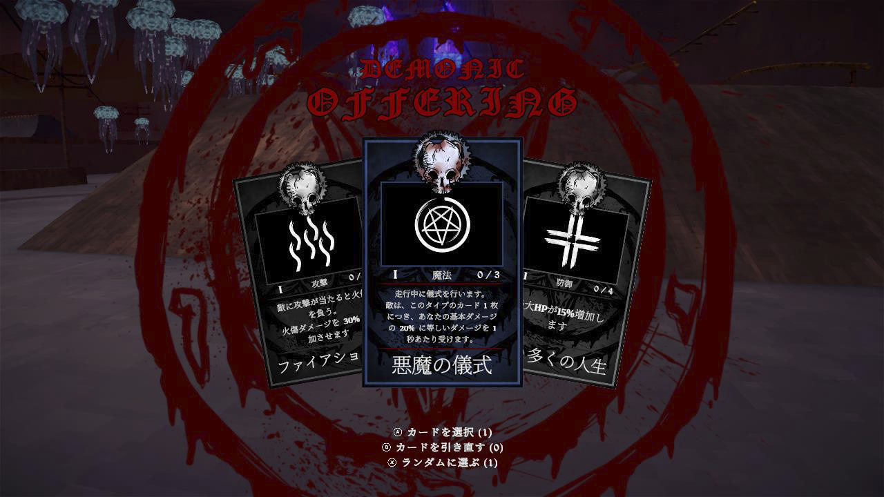 モータードゥーム