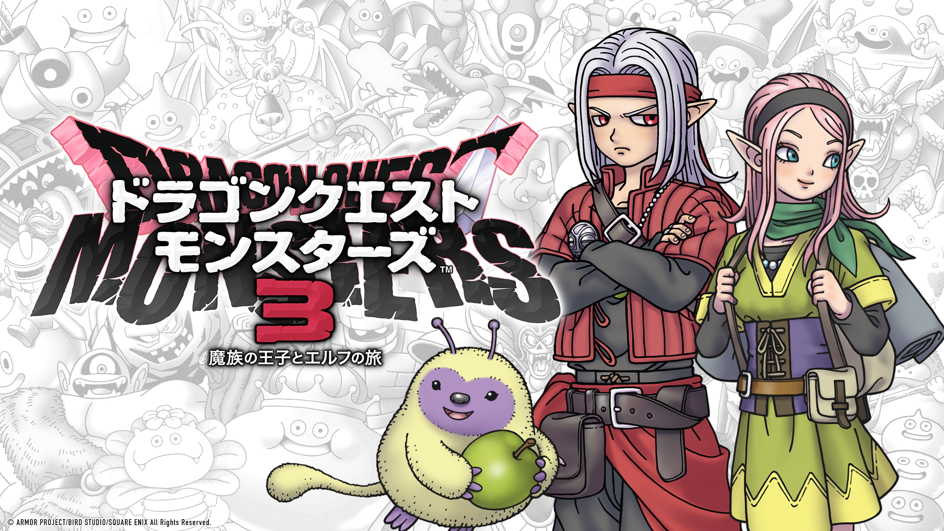 ドラゴンクエストモンスターズ3 魔族の王子とエルフの旅 | Nintendo Store