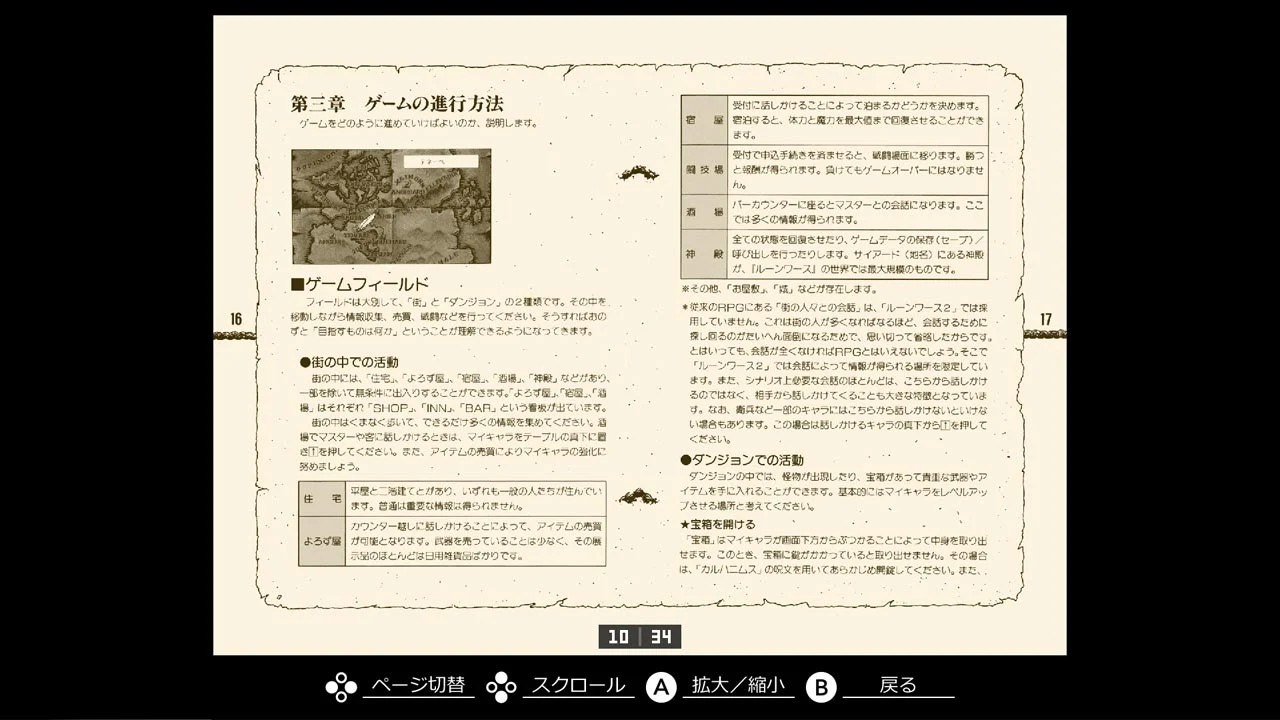 EGGコンソール ルーンワース2 時空の神戦 PC-9801