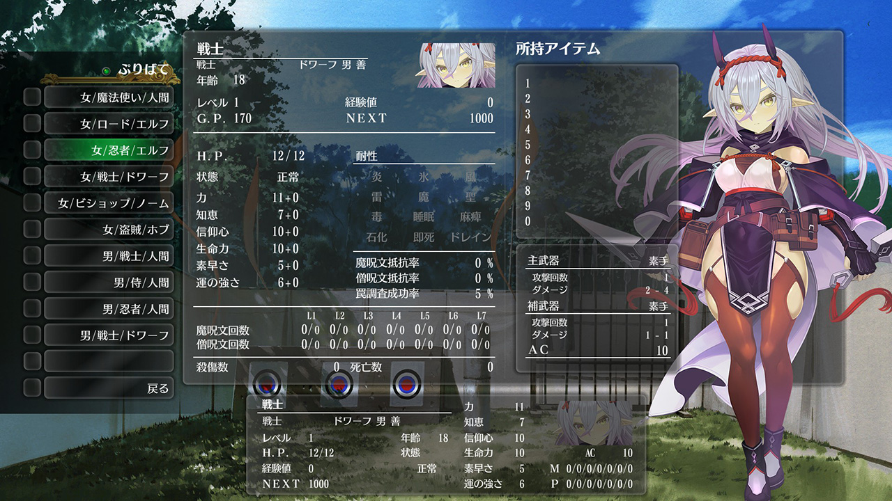 ウィザードリィ外伝 五つの試練 - ポートレート「ぷりばて」 | My