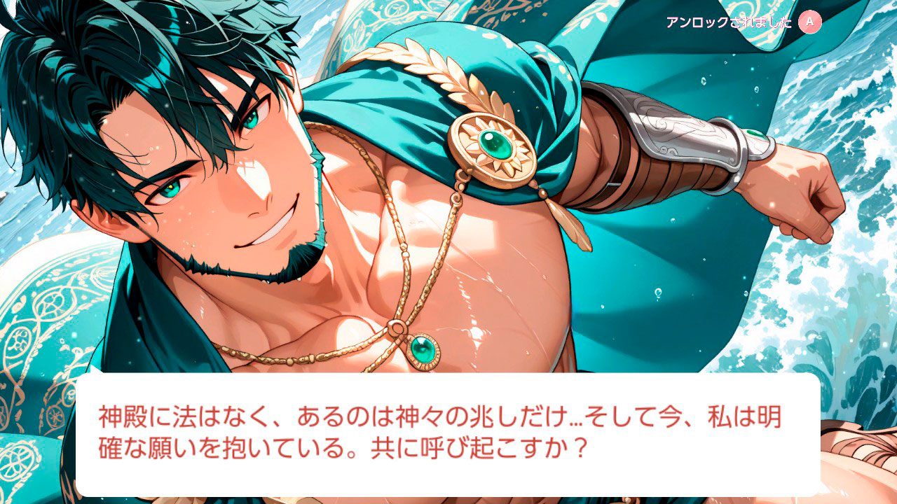 神々の恋物語 ～ゼウス・ポセイドン・ハデス～ (Garden of the Greek Gods)