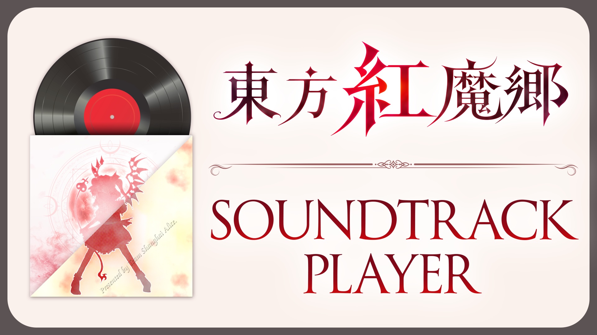 東方紅魔郷：New Classic サウンドトラックプレイヤー | Nintendo Store