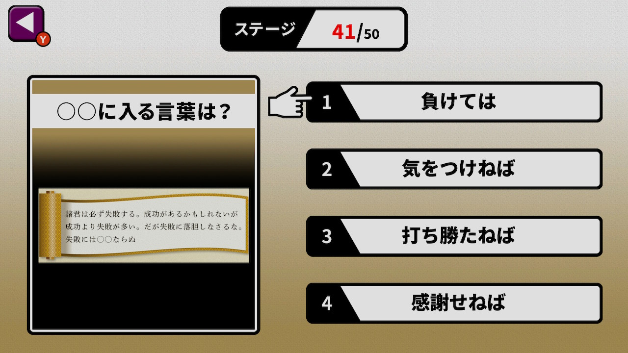 歴史名言クイズー教養・雑学で知識力アップ！4択で学べる、日本史・世界史テスト！ー