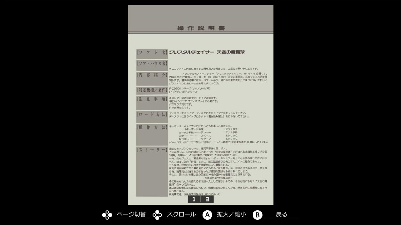 EGGコンソール クリスタルチェイサー~天空の魔晶球~-R PC-9801