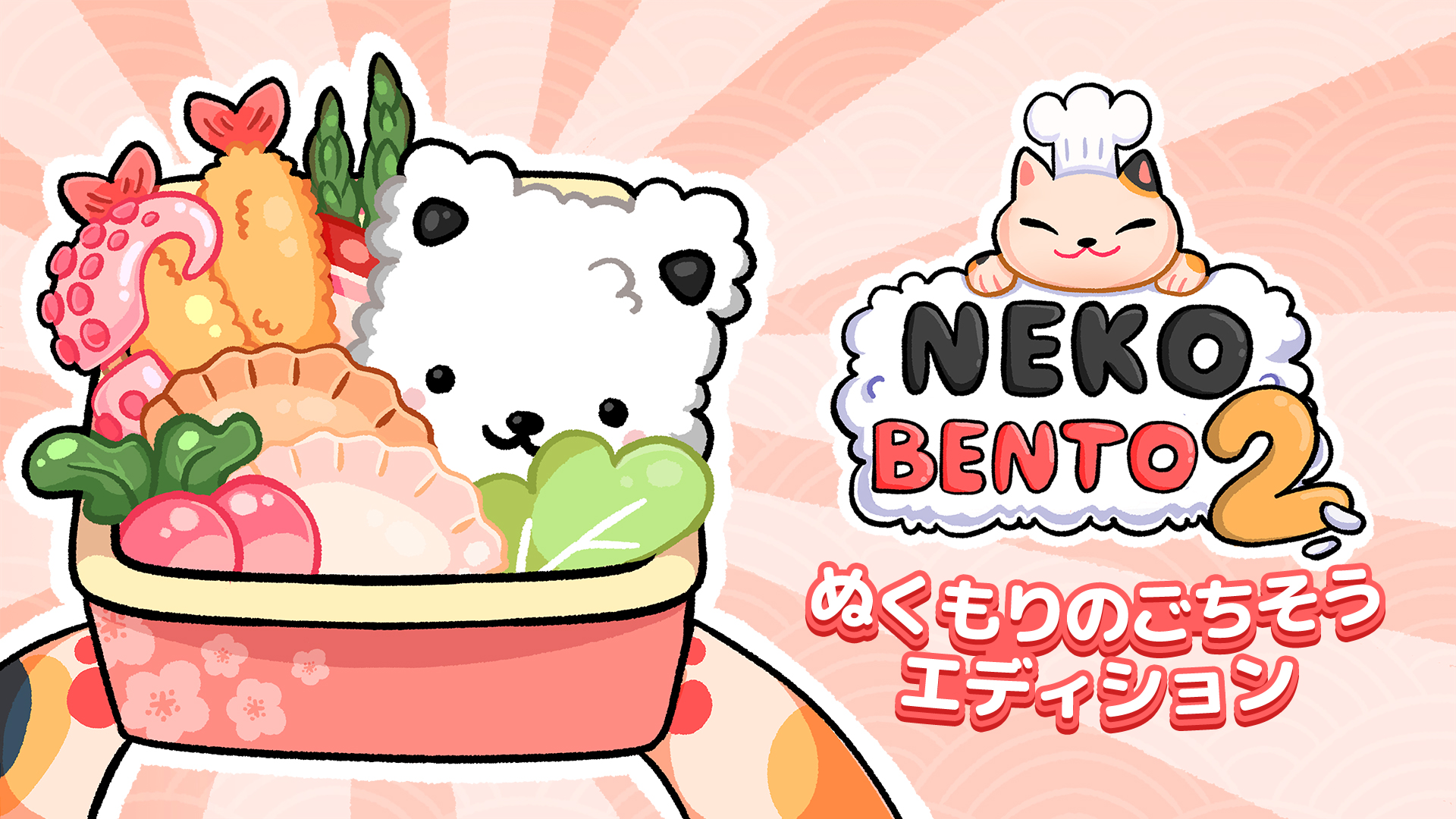 Neko Bento 2 ぬくもりのごちそう エディション | Nintendo Store