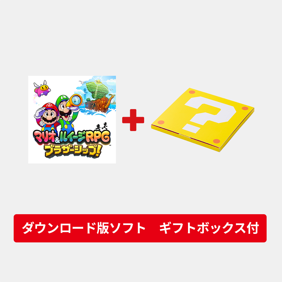 ギフトセット】マリオ＆ルイージRPG ブラザーシップ！ ダウンロード版