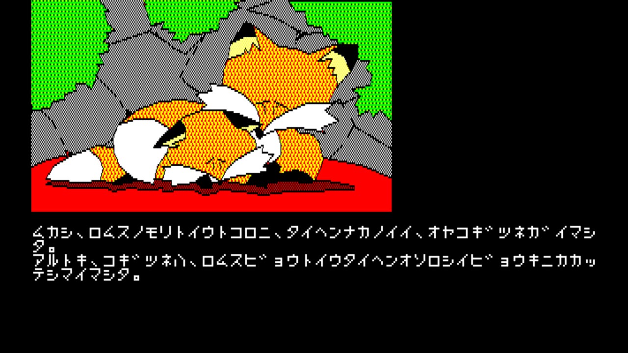 EGGコンソール は〜りぃふぉっくす PC-8801 | Nintendo Store