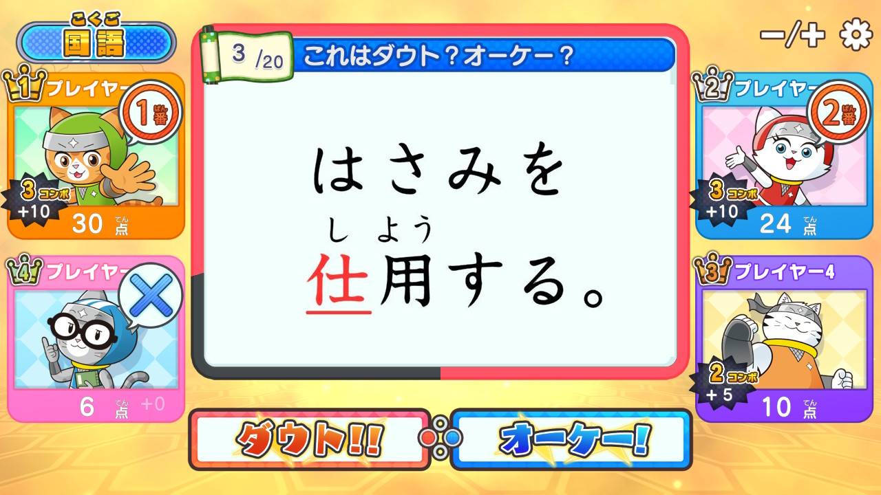 ○×クイズバトル! 漢字・計算スマッシュワールド 3年生