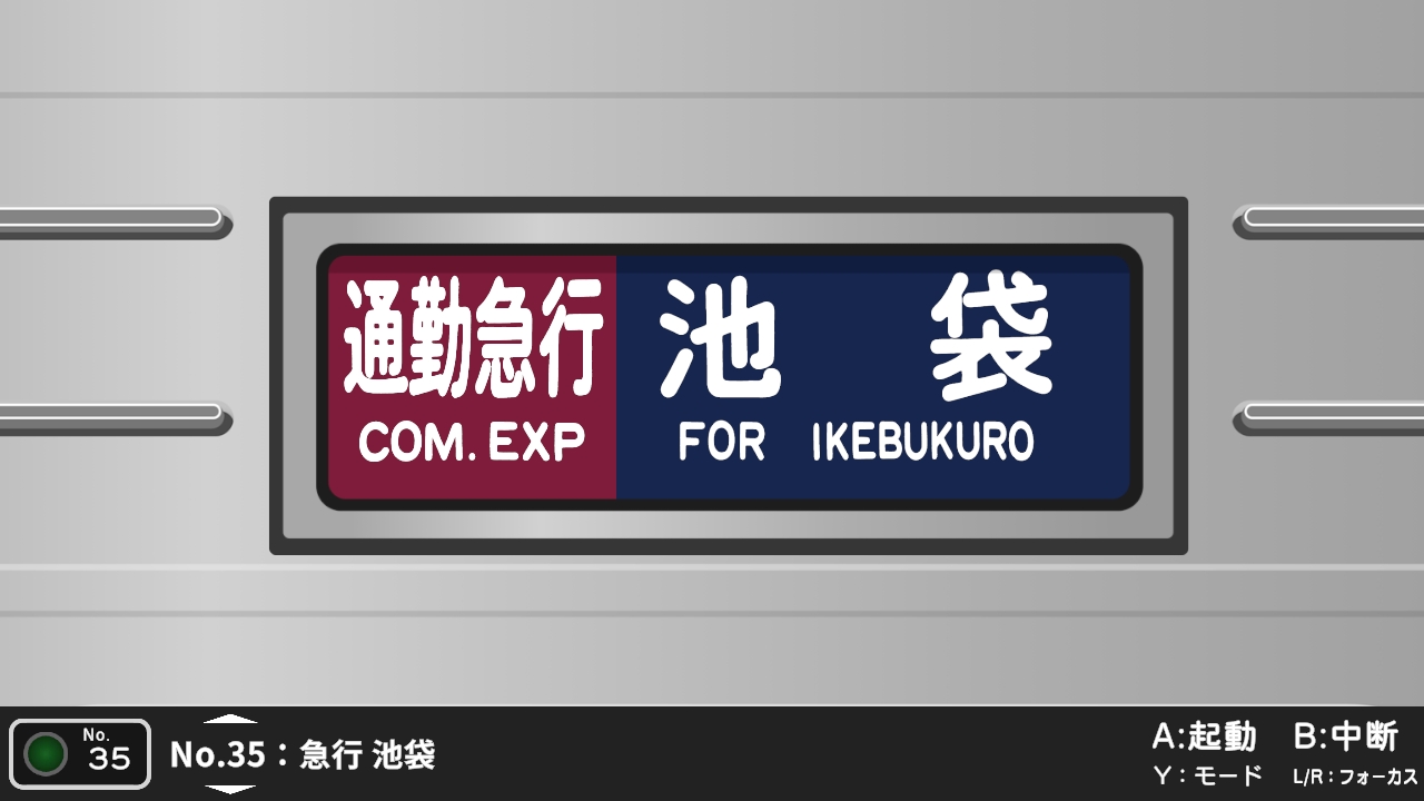 東武東上線 側面幕セット | Nintendo Store