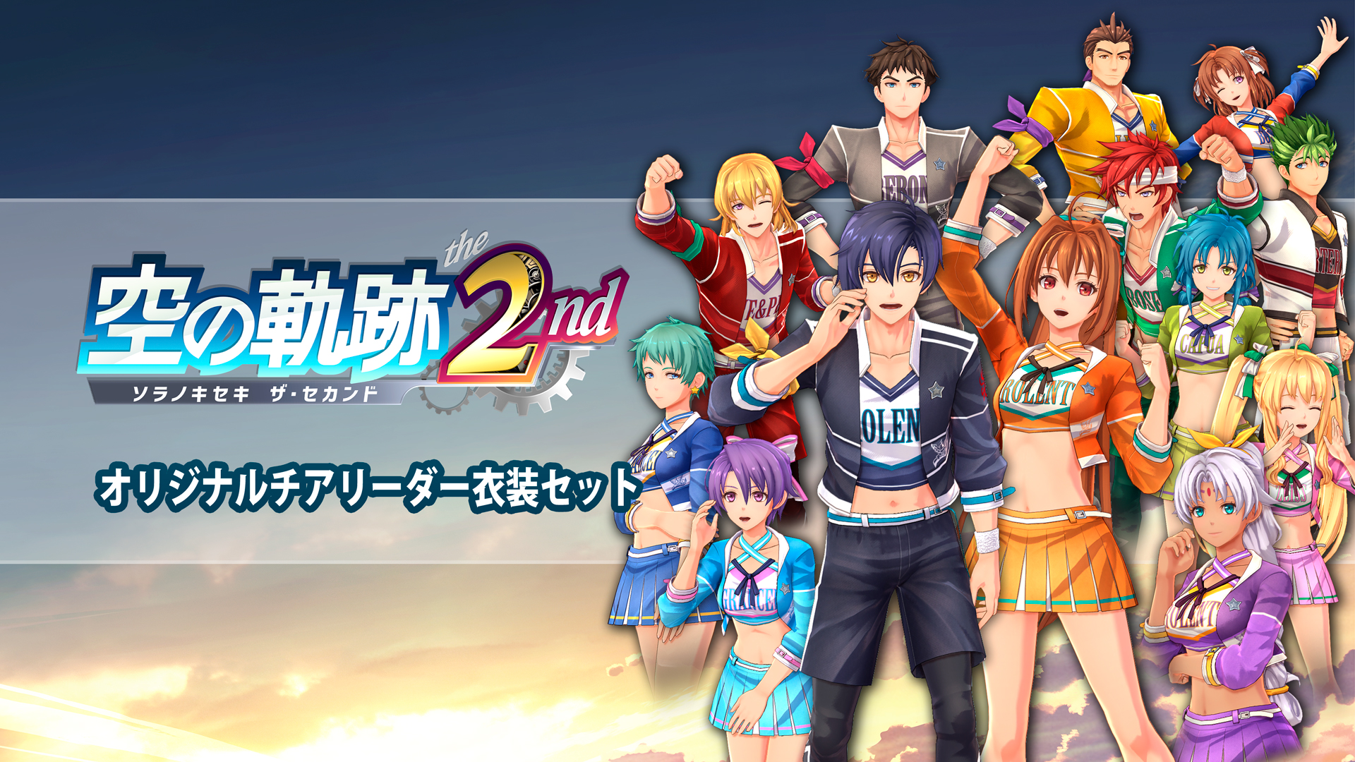 空の軌跡 the 2nd | Nintendo Store