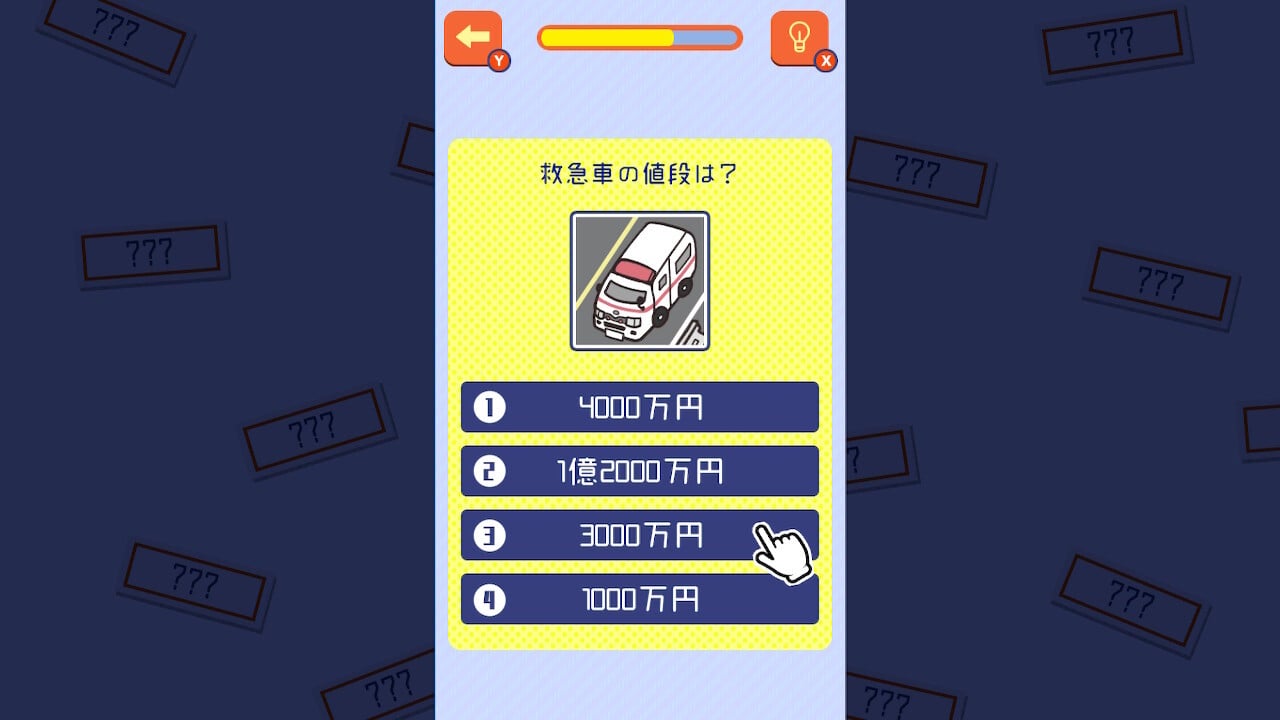 値段はいくら?ー価格予想脳トレ雑学常識クイズ教養知識豆知識ゲームー