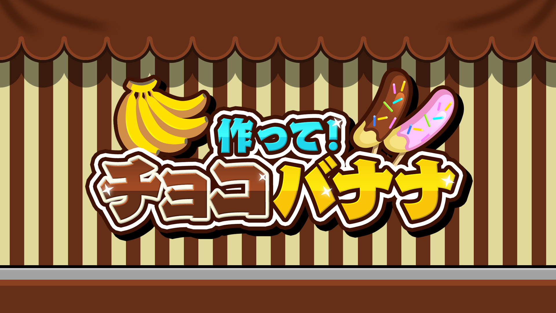 真作 限定一点物 オリジナル デジタルアート クリスタル チョコバナナ 作って！チョコバナナ | Nintendo Store
