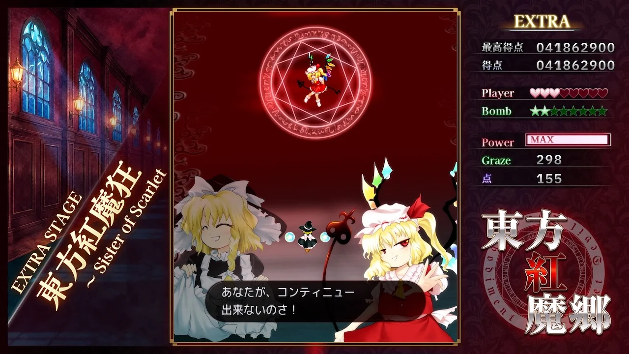 東方紅魔郷：New Classic ～ the Embodiment of Scarlet Devil