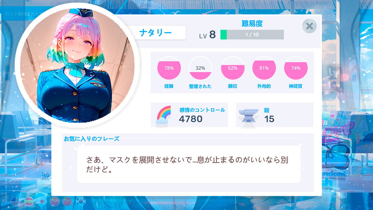 スカイラブ女子:客室乗務員恋愛ゲーム (Sky Love Girls: Flight Attendant Crush)