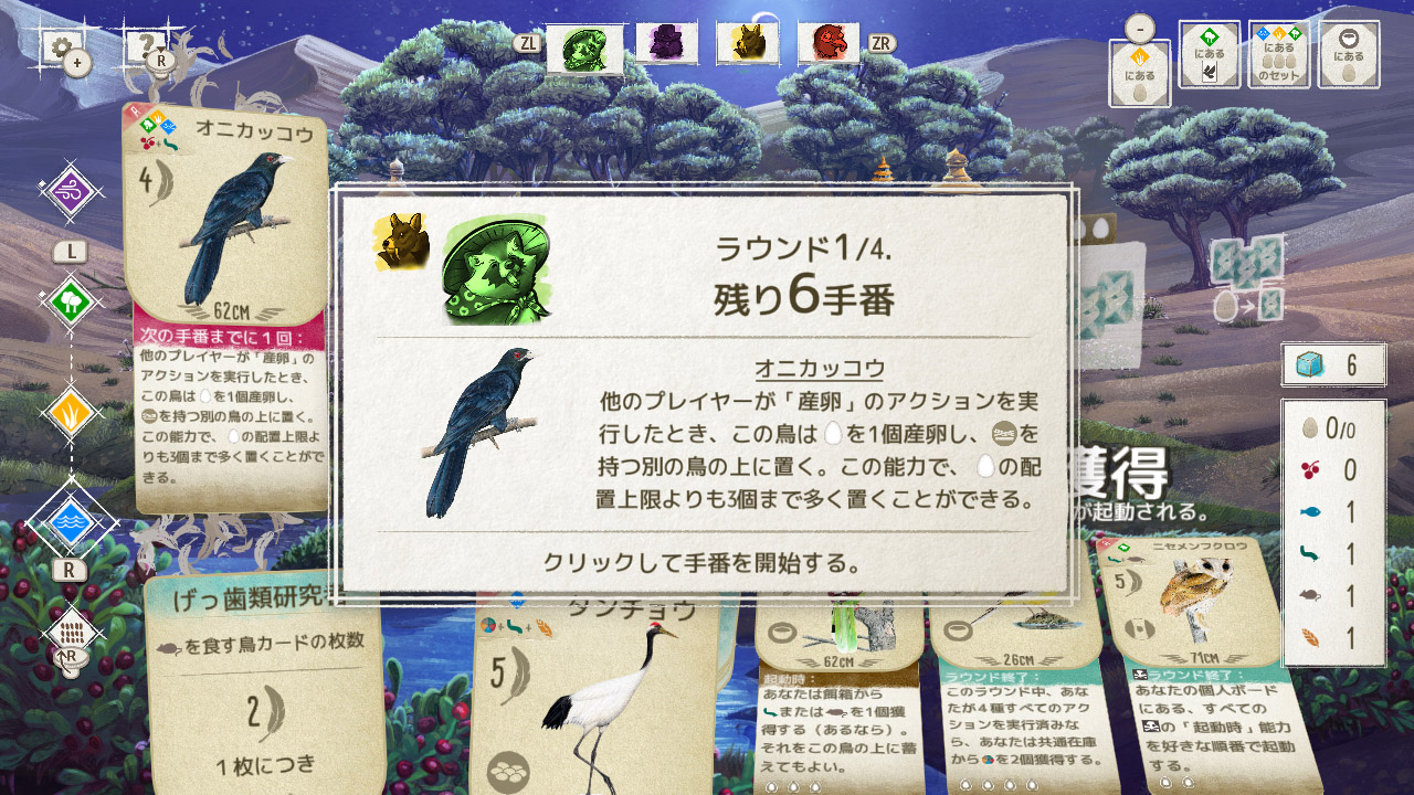 WINGSPAN (ウイングスパン): 東洋の翼