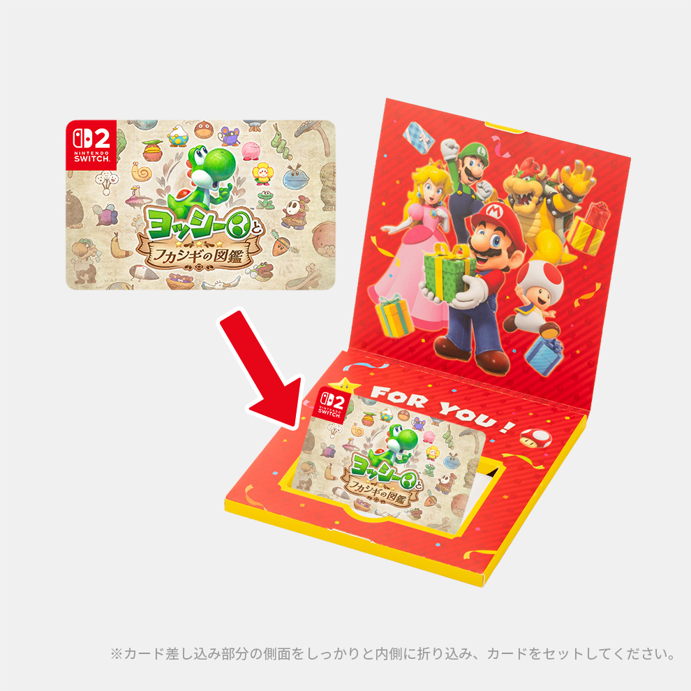 ギフトセット】ヨッシーとフカシギの図鑑 ダウンロード版 | Nintendo Store