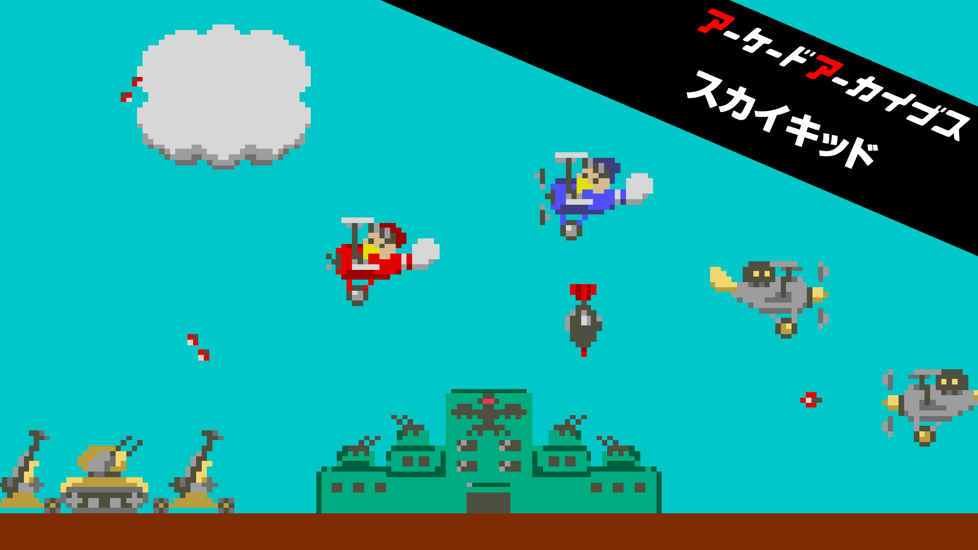 アーケードアーカイブス スカイキッド | Nintendo Store