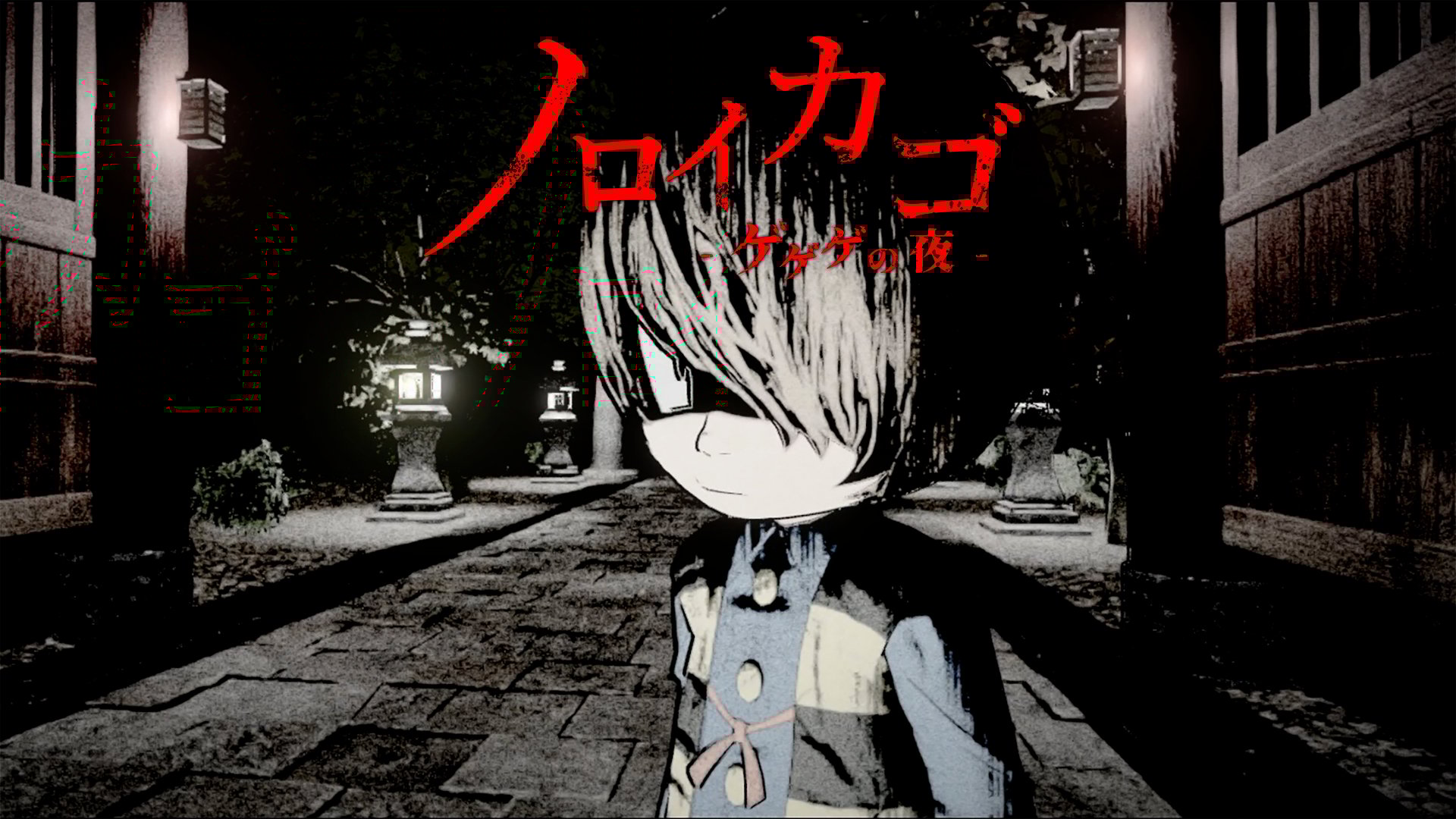 謎のゲロイン  ノロイカゴ ゲゲゲの夜 | My Nintendo Store（マイニンテンドーストア）