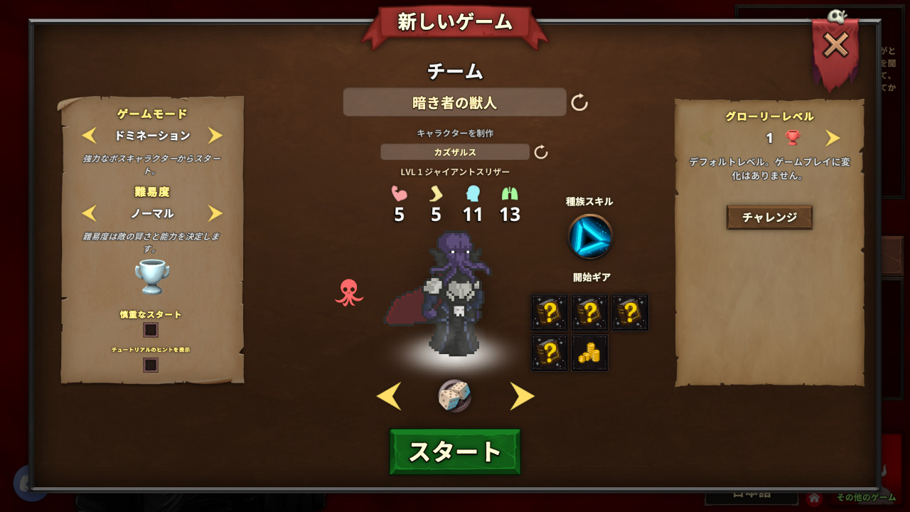 モータルグローリー2 + DLC