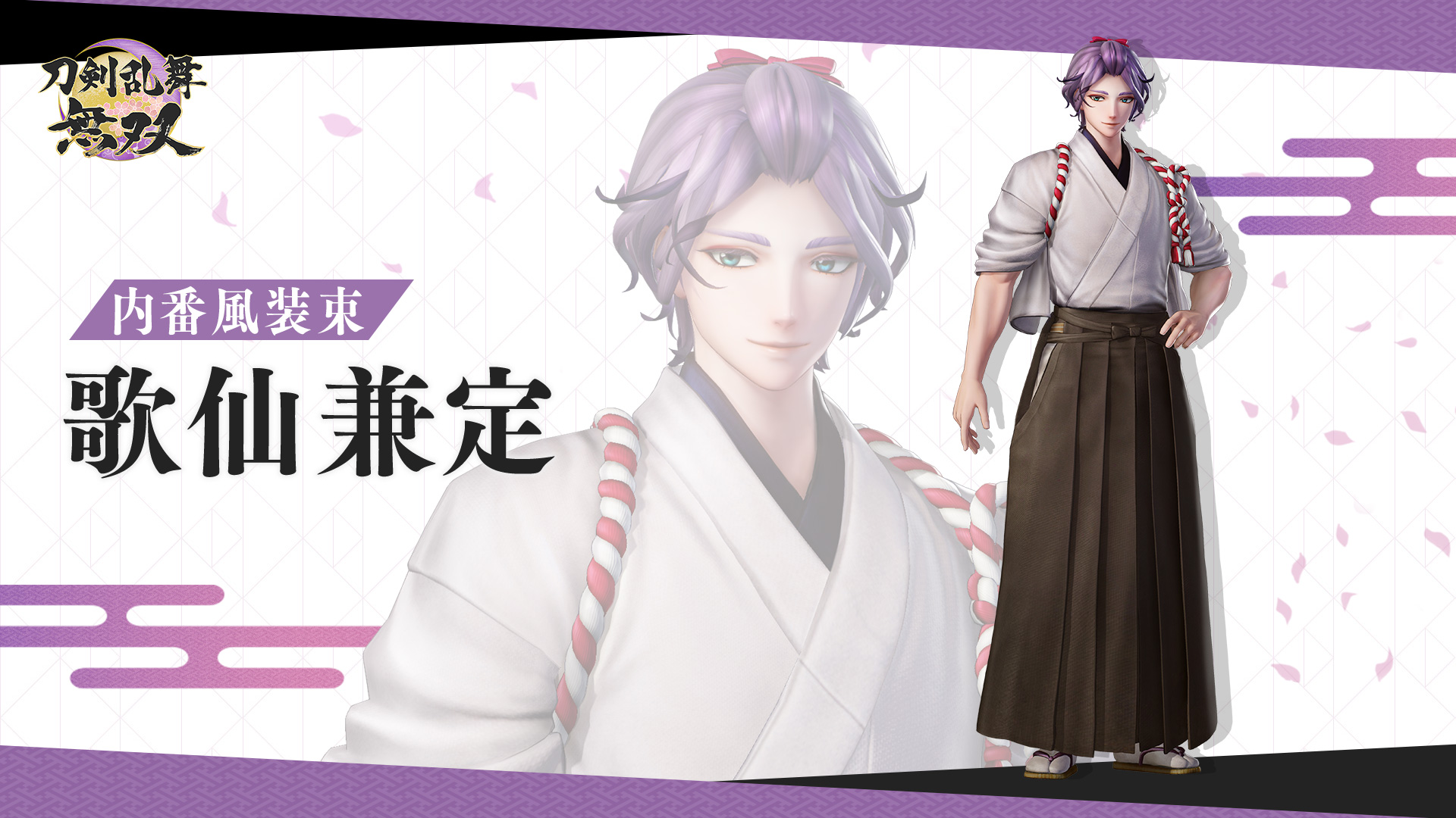 内番風装束 「歌仙兼定」