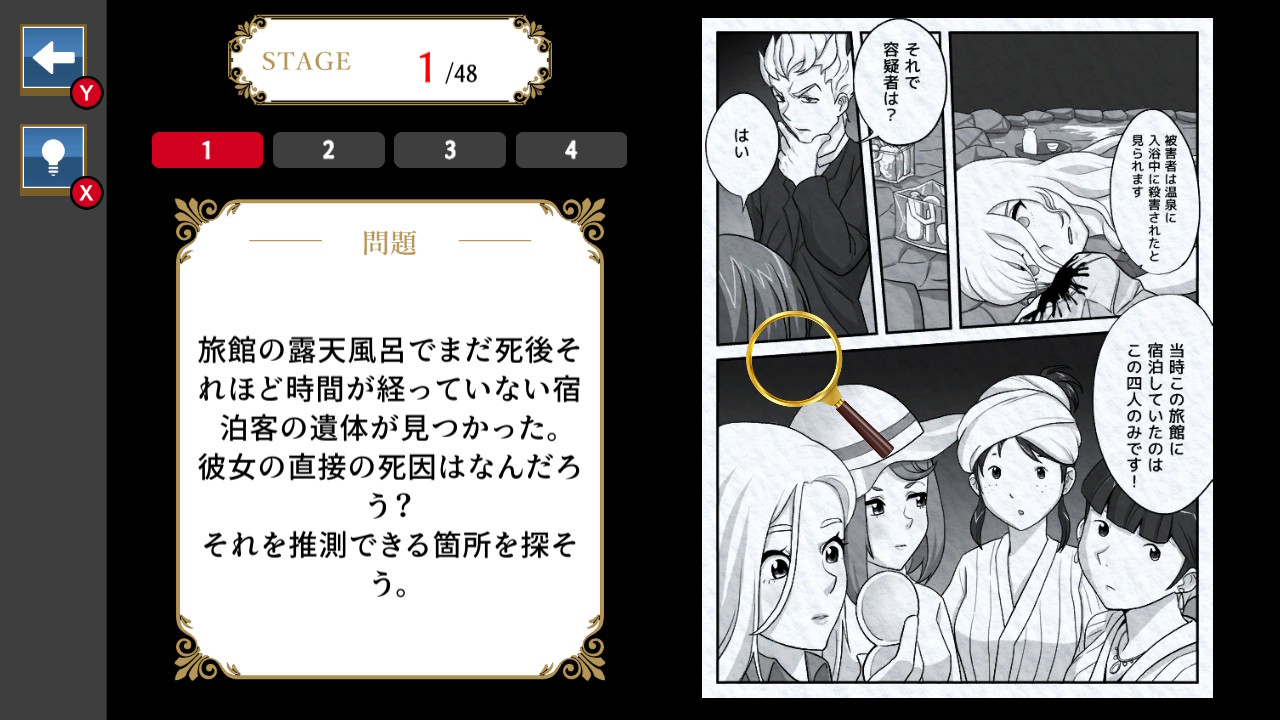 漫画で謎解きミステリーー読んで進める謎解きアドベンチャーー